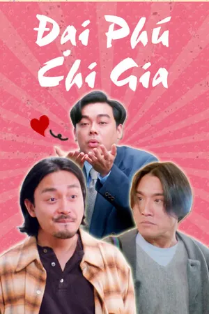 đại phú chi gia